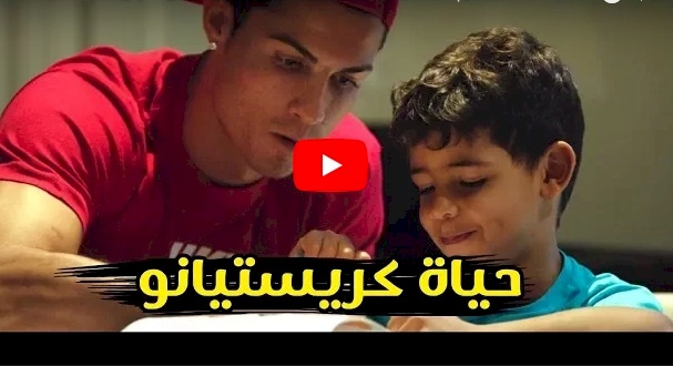 شاهد/ يوم كامل من حياة كريستيانو ورنالدو