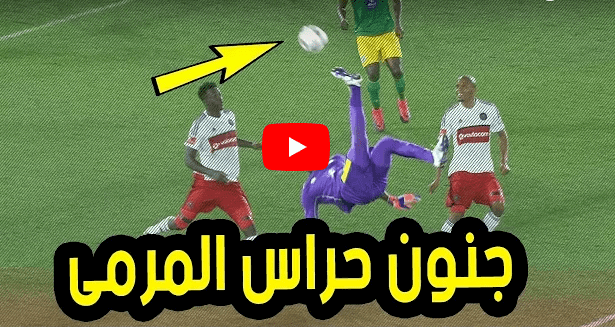 شاهد/ افضل 10 اهداف سجلها حراس المرمى فى الدقيقة الاخيرة