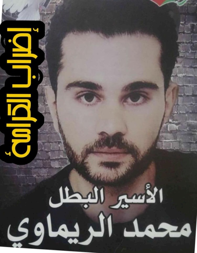 الاسير الريماوي يواصل اضرابه عن الطعام لليوم العاشر