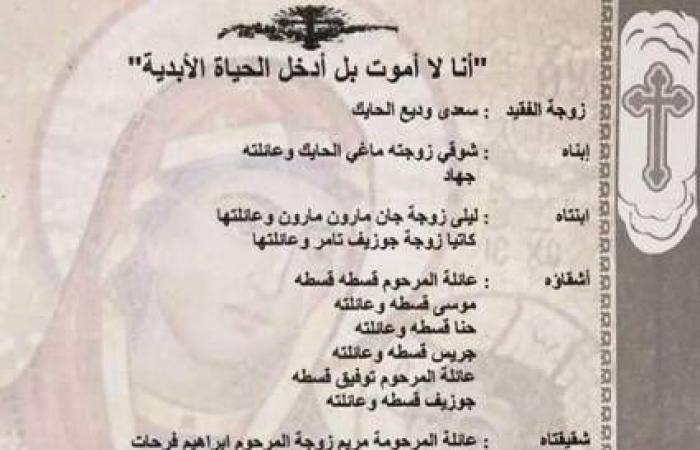 مات السبت و"قام" الأحد