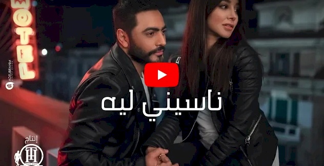 فيديو/ علاقة تامر حسني بفنانة سعودية الى العلن بعد انفصالهما !