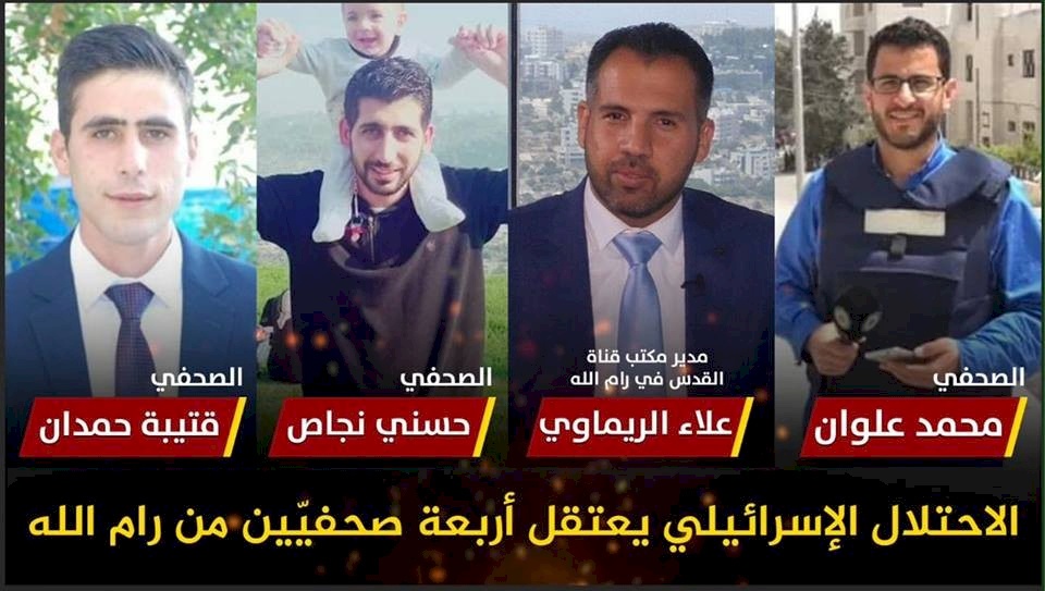 تمديد اعتقال الريماوي والافراج عن 4 صحفيين