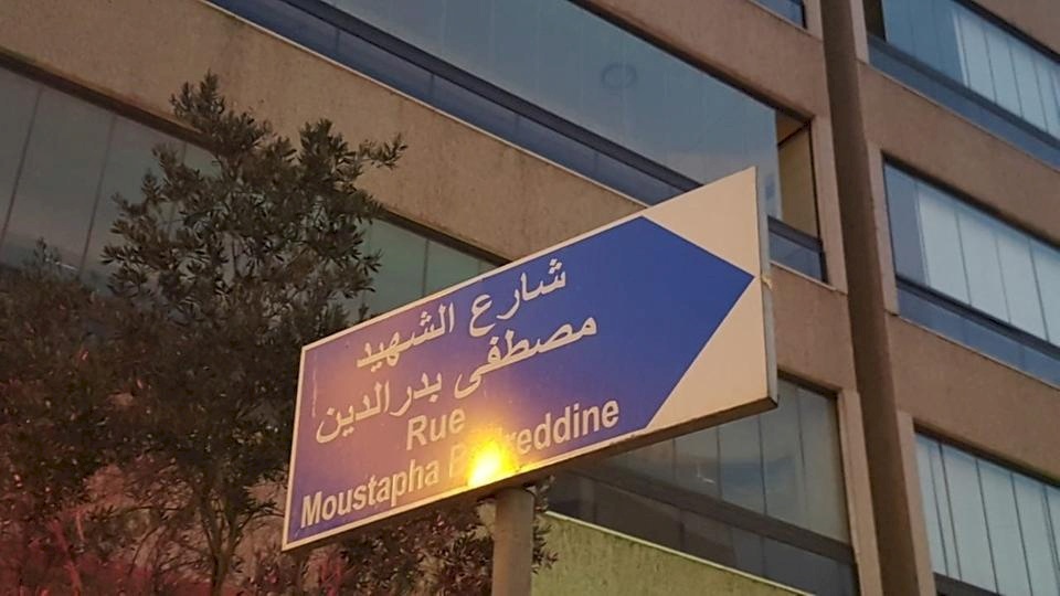 شارع باسم العقل المدبر لقتل الحريري بقلب بيروت