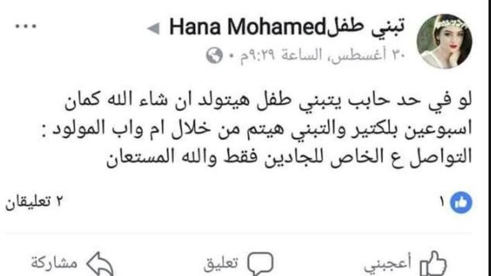 إعلان غريب وصادم.. مفاجآت بتفاصيل بيع جنين على فيسبوك