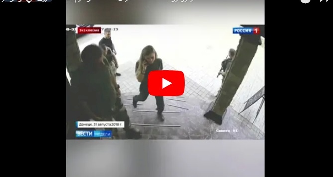 فيديو.. لحظة اغتيال زعيم الانفصاليين في أوكرانيا