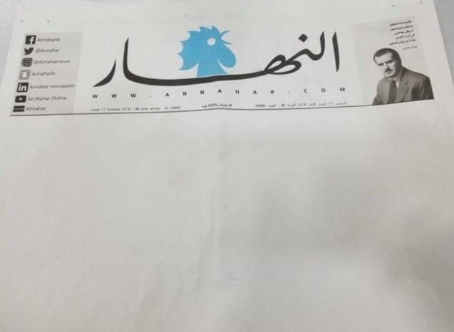 "النهار" اللبنانية تصدر بصفحات بيضاء.. ما السبب؟