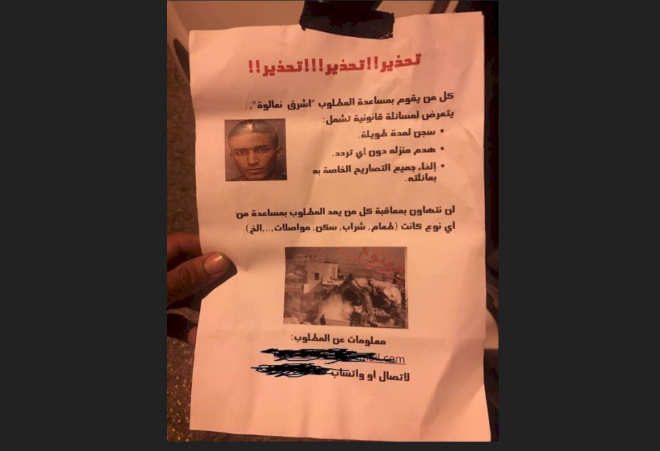 الاحتلال جن جنونه و يهدد كل من يقدم مساعدة للمطارد أشرف