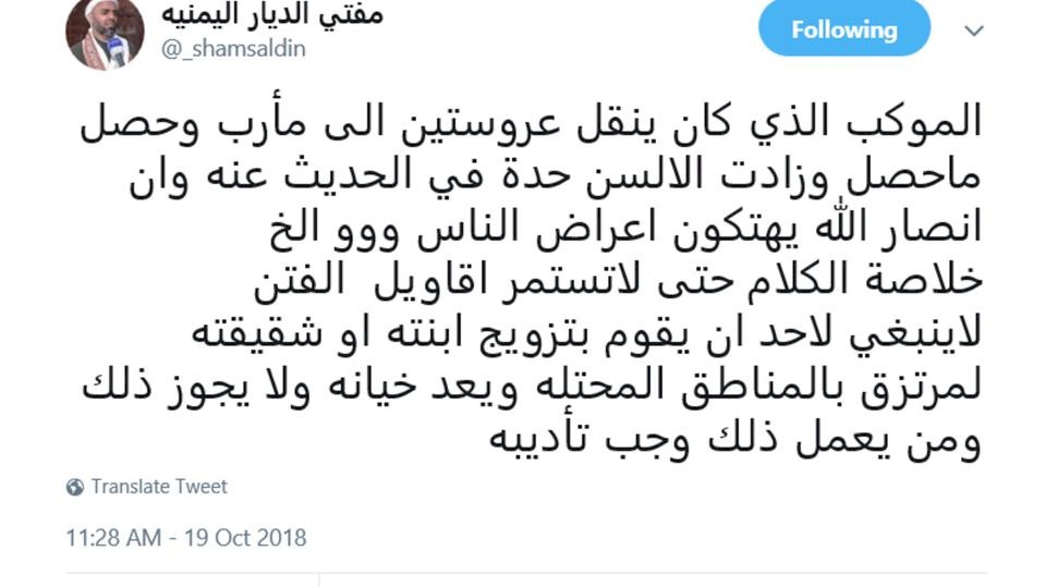 مفتي الحوثي يحرم زواج الفتيات من مواطنين بمناطق الشرعية