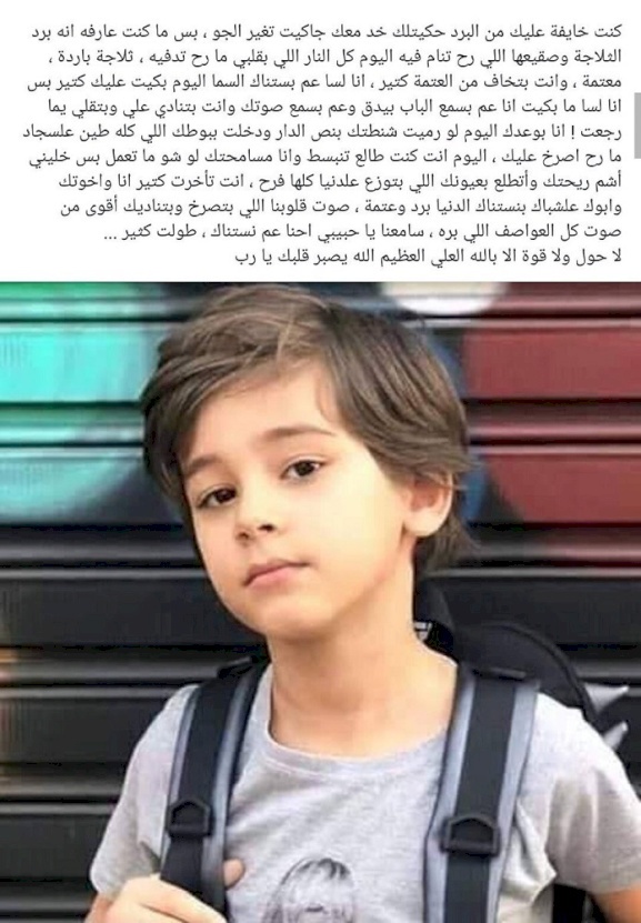 رسالة مؤلمة من ام الى طفلها الراحل في سيول الاردن