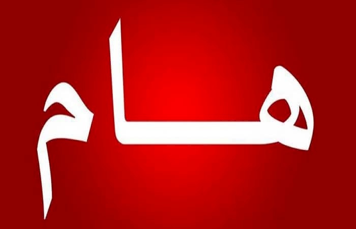 تنويه هام صادر عن شرطة رام الله
