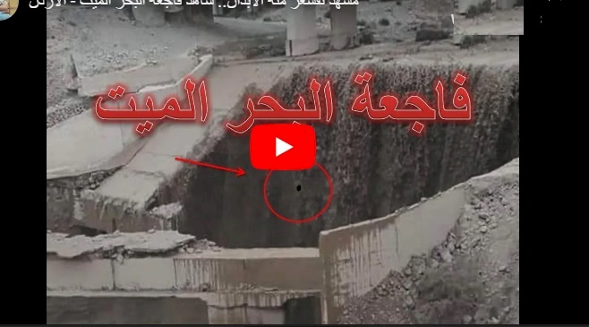 فيديو.. يوماً لم يكن عاديا في الاردن.. فاجعة البحر الميت ! 