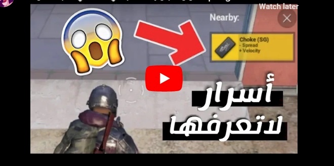 فيديو.. أسرار لا يعرفها المبتدئين في لعبة ببجي