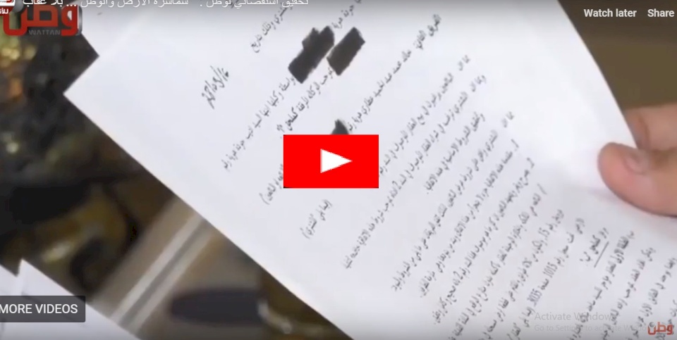 فيديو| سماسرة الارض والوطن ... بلا عقاب