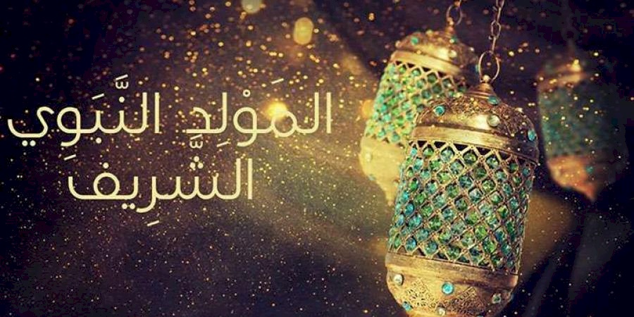 بمناسبة ذكرى المولد النبوي...الثلاثاء القادم عطلة رسمية