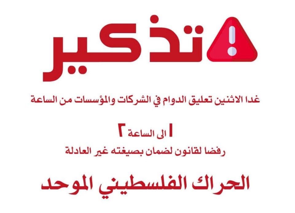 فعاليات ضد الضمان غداً