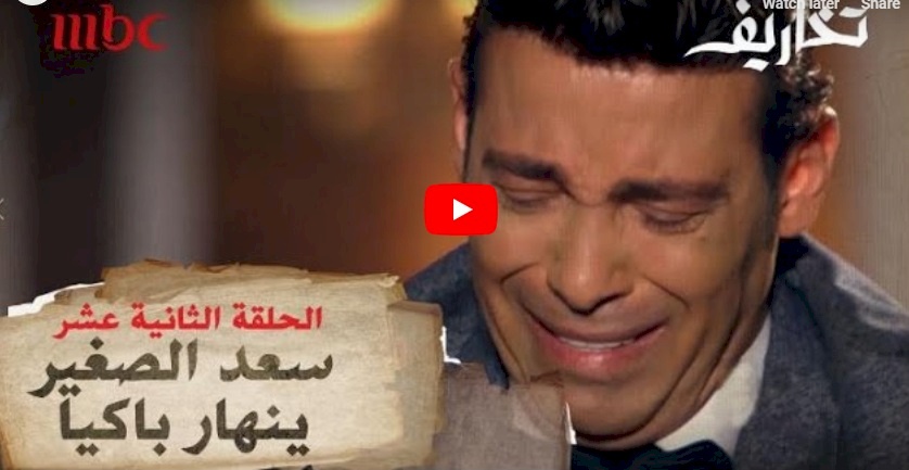 فيديو.. سعد الصغير ينهار من البكاء على الهواء