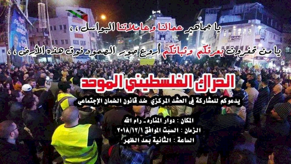 الحراك يدعو للاحتشاد برام الله