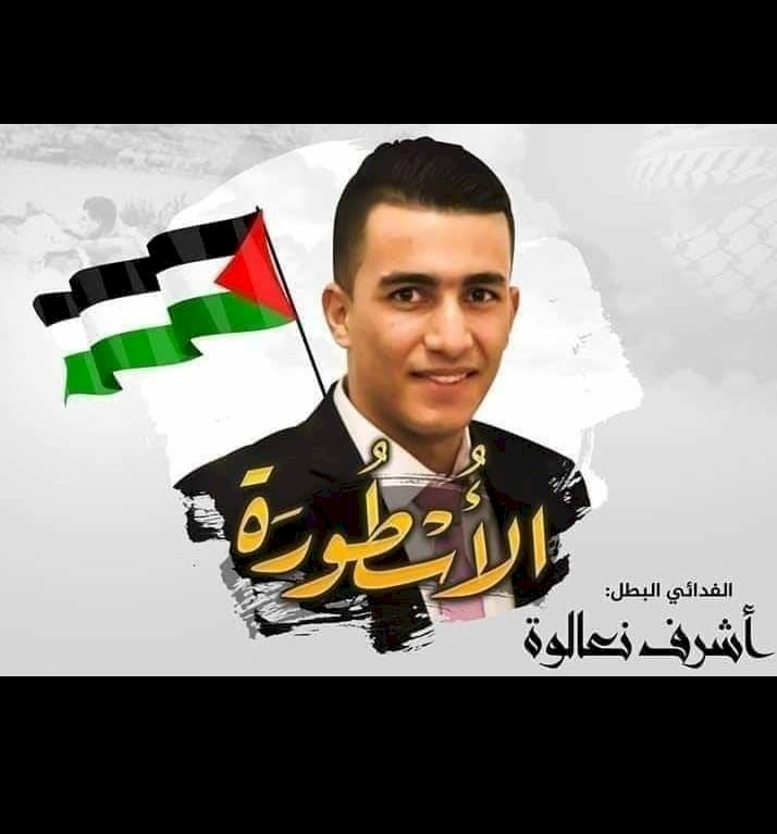 طولكرم: مسيرات غضب تجوب المدينة واضراب تجاري حدادا على الشهيد نعالوة