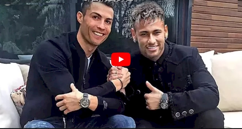 فيديو.. نيمار بقليد كريستيانو رونالدو !! هل نجح ؟ 