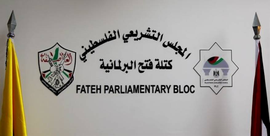 فتح البرلمانية: ملتزمون بقرار حل التشريعي