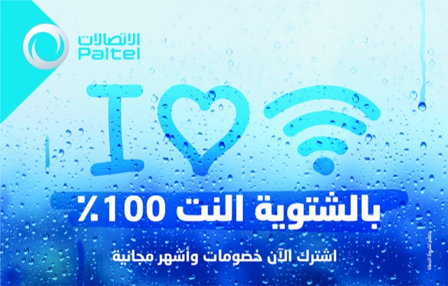 الاتصالات تقدم خصومات وأشهر مجانية تناسب كافة فئات المجتمع