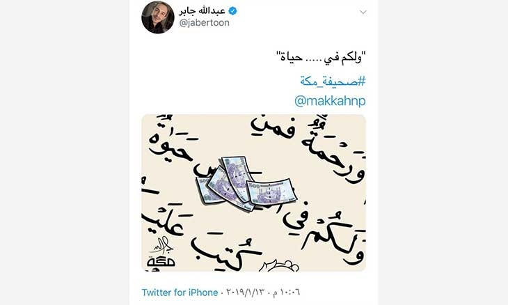 غضب على كاريكاتير شوّه القرآن في صحيفة «مكة» السعودية