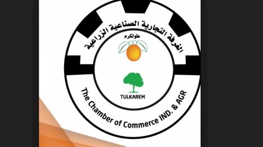 اعلان نتائج انتخابات غرف تجارة وصناعة طولكرم