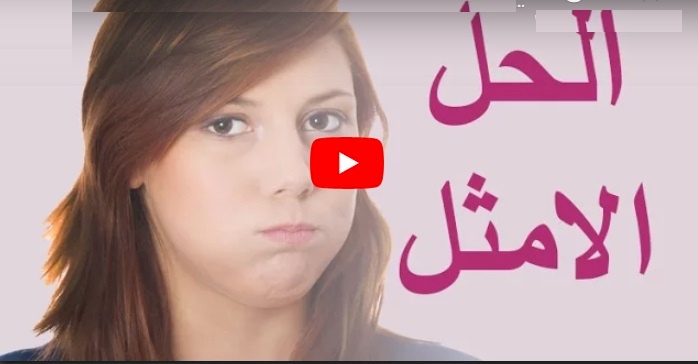 بالفيديو .. حيل فعالة للتخلص بسرعة من الحازوقة