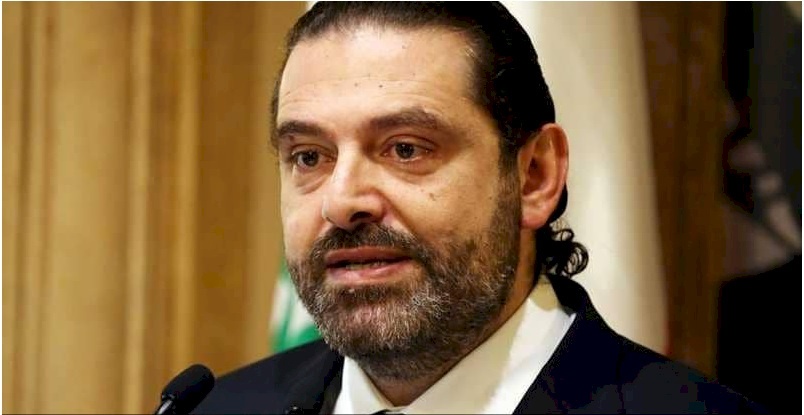 الحريري يعلن ولادة حكومة لبنانية جديدة بعد مارثون 9 أشهر