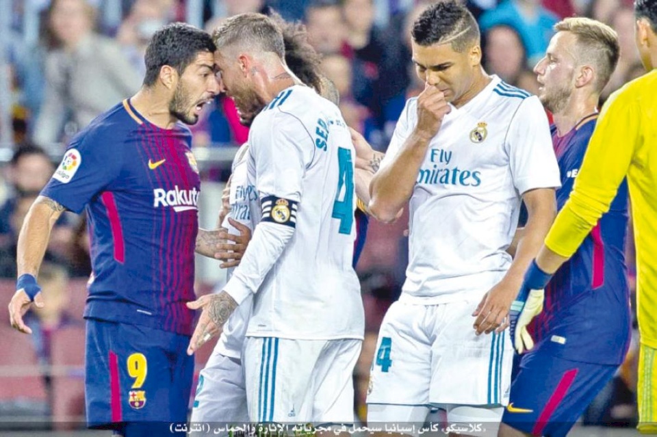 ريال مدريد - برشلونة... أنظار العالم نحو ليلة نارية