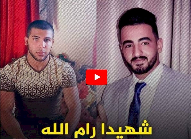 فيديو تقرير يكشف.. هكذا أعدام الاحتلال شابين قرب رام الله