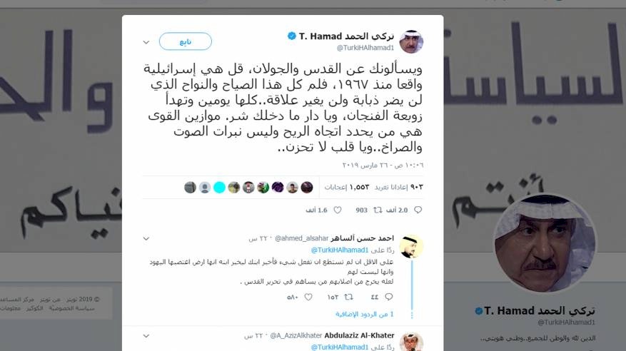 كاتب سعودي: القدس والجولان إسرائيلية فلم "النّواح"!