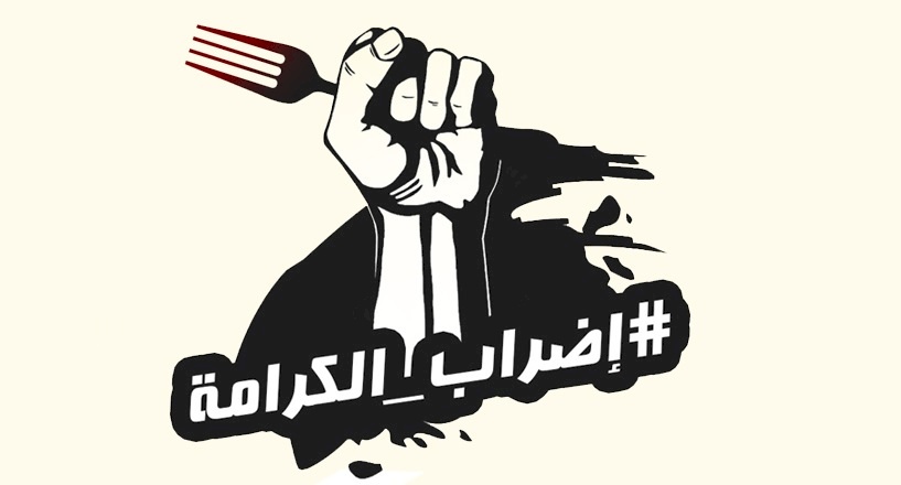 الاسرى يشرعون بالإضراب "معركة الكرامة 2" 