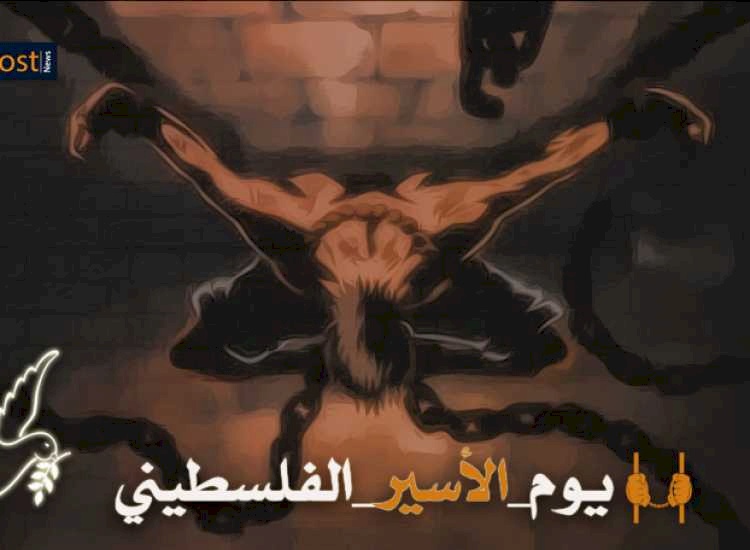 بانتصار نوعي للاسرى...احياء يوم الأسير الفلسطيني 