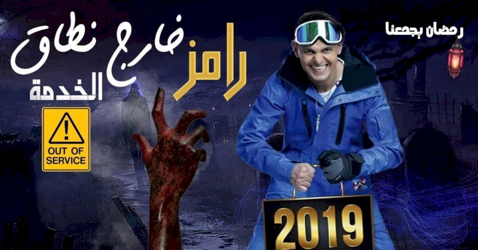 غابة وغوريلا و غرق .. تسريبات جديدة عن برنامج رامز جلال في شهر رمضان!