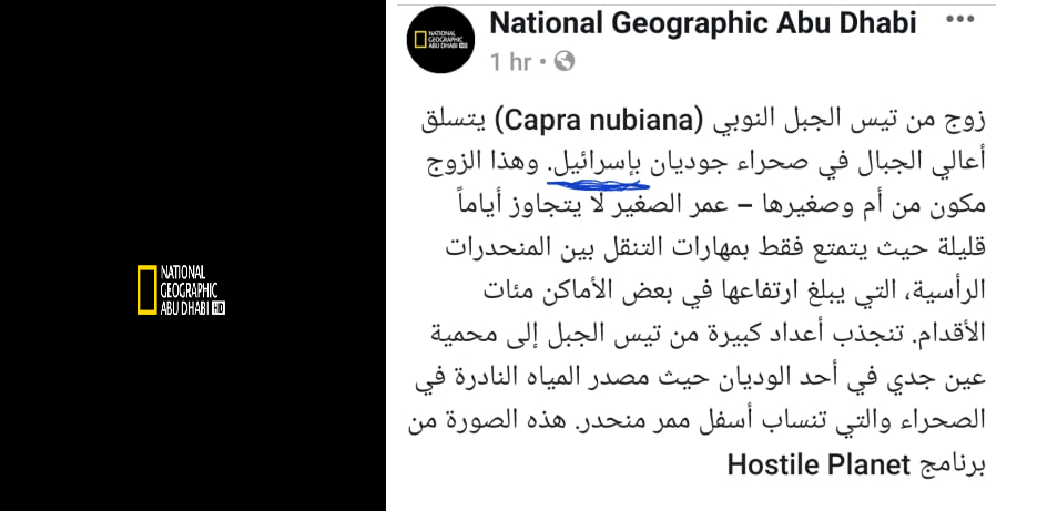 "ناشونال جيوغرافك" تُلغي فلسطين وتستفز جمهورها! 