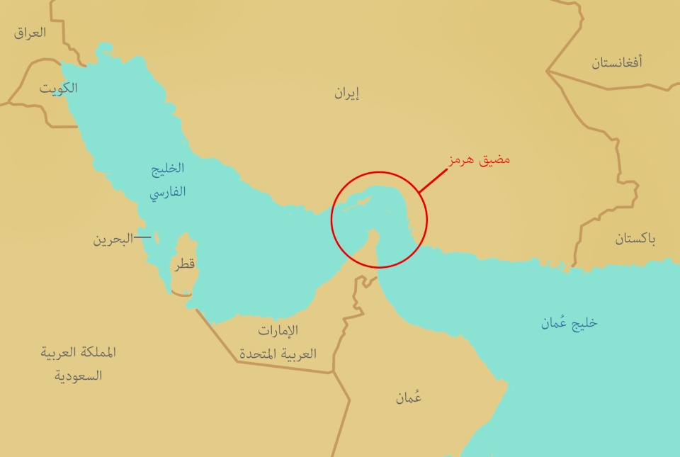 معلومات مهمة عن مضيق"هرمز" الذي يمر عبره ثلث إمدادات النفط بالعالم