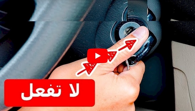 فيديو.. لا يمكنك القول بأنك سائق إن كنت لا تعرف هذه الأسرار 