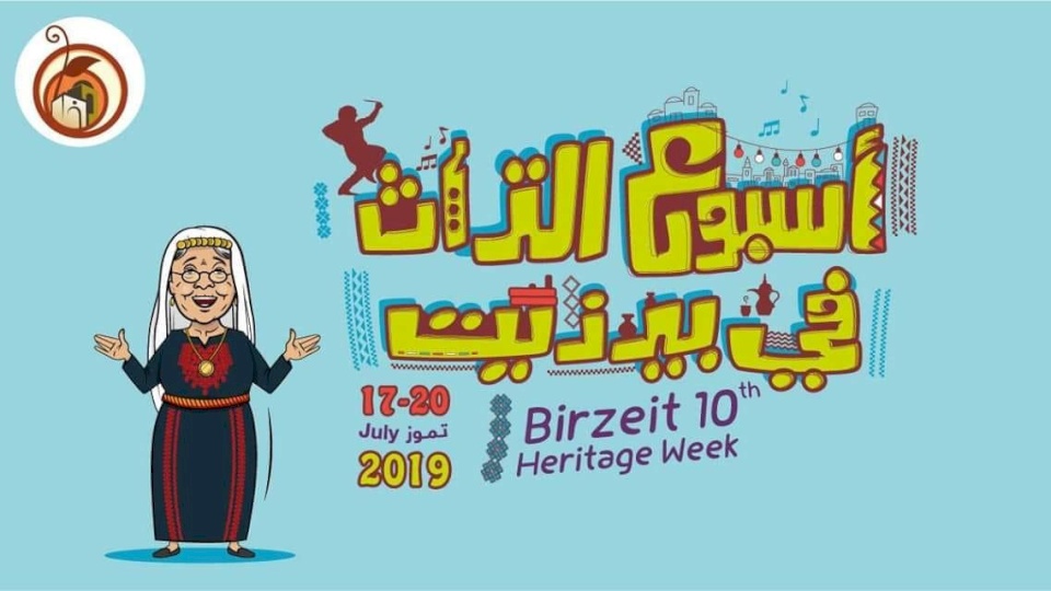 تحضيرات لافتتاح أسبوع التراث العاشر في بيرزيت الأربعاء القادم