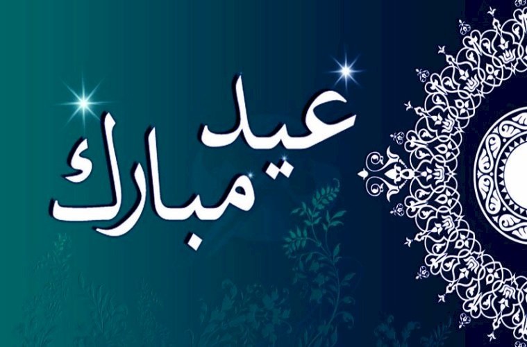 السعودية تعلن رسمياً موعد عيد الأضحى
