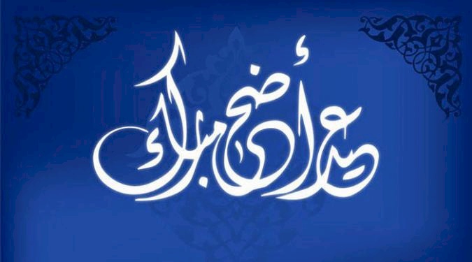 الحكومة: عطلة عيد الاضحى من صباح الاحد حتى مساء الخميس