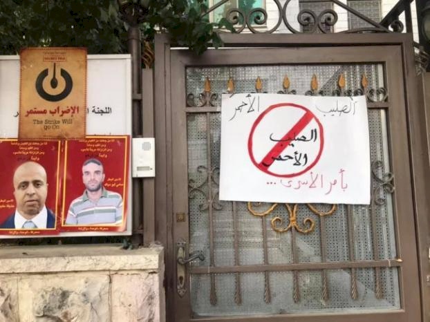 نشطاء يغلقون مقر الصليب الأحمر في رام الله