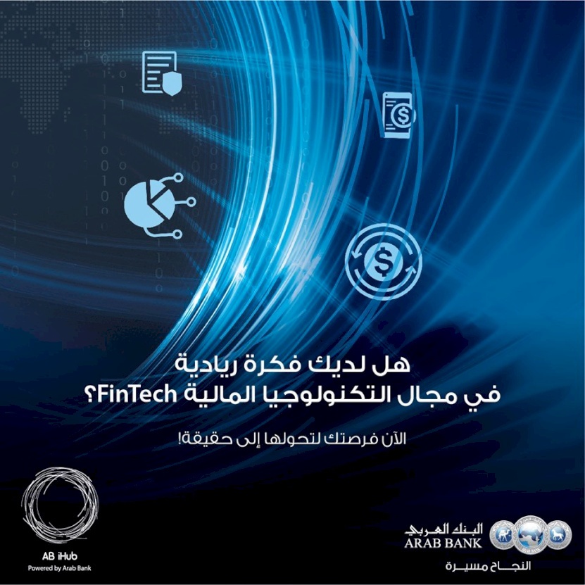 البنك العربي يطلق مبادرة لدعم رياديي صناعة التكنولوجيا المالية "فينتيك" في فلسطين