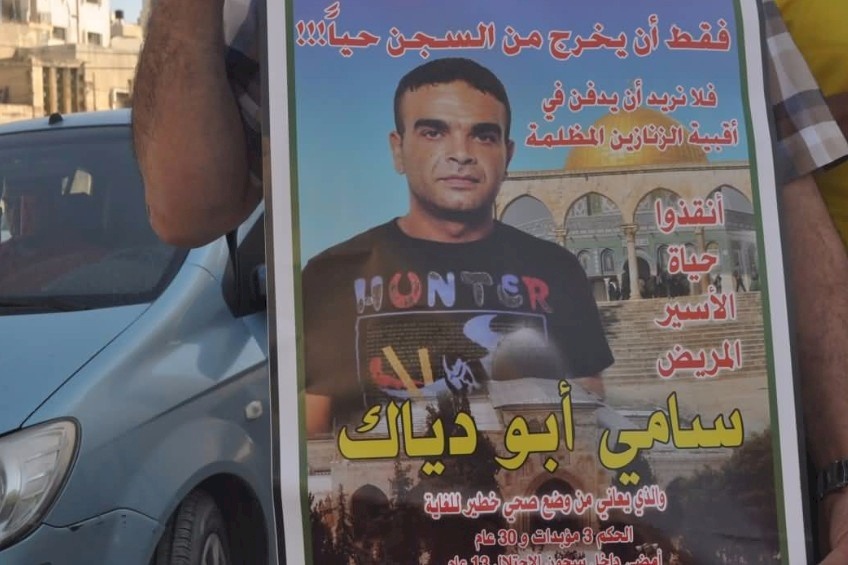 تحديد موعد للنظر بالتماس للإفراج عن الاسير أبو دياك