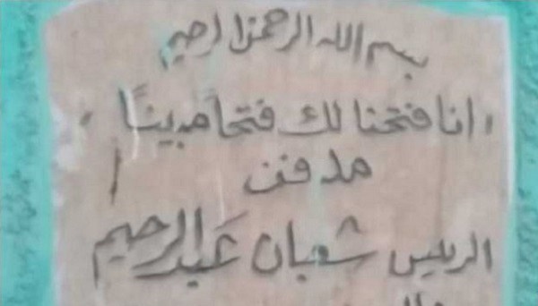 ما هو سر الكلمة المكتوبة على قبر شعبان عبدالرحيم؟