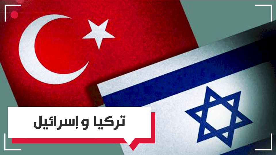تركيا ستسمح لإسرائيل باستخدام أراضيها.. ماذا يحدث؟