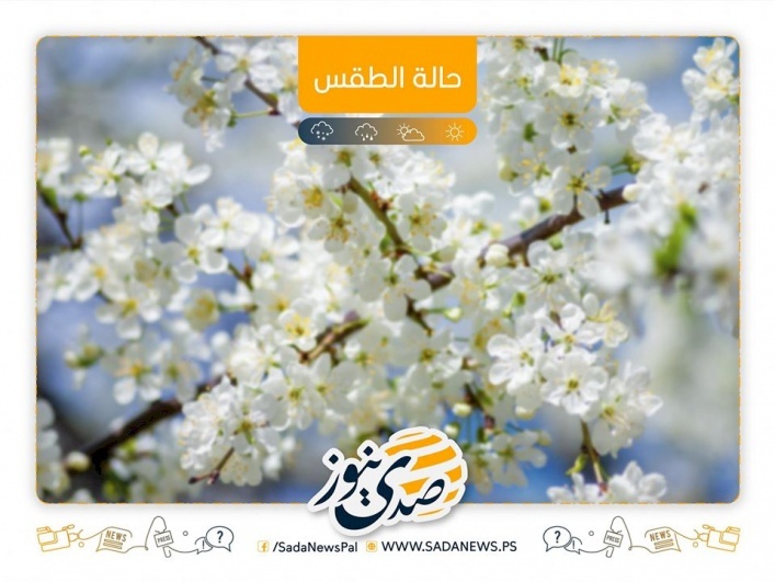 حالة الطقس: اجواء باردة اليوم ومنخفض جوي غدا