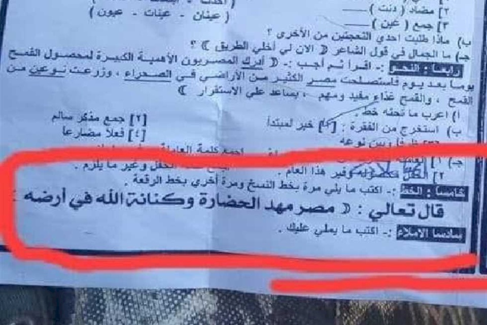 خطأ فادح متعلق بالقرآن الكريم في امتحان بمصر