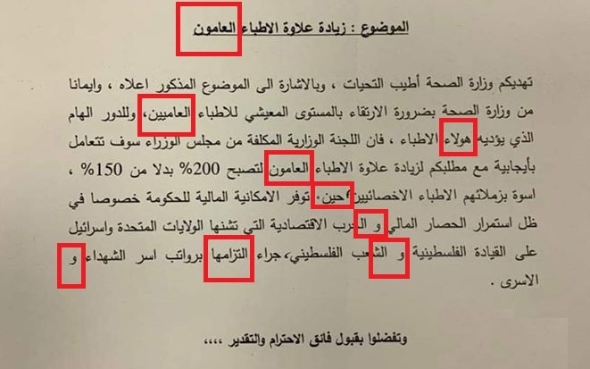 متابعة- "عيب في كتاب لوزيرة الصحة"