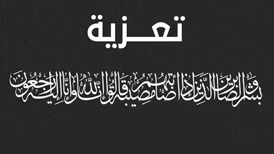 وكالة صدى نيوز تعزي الزميل نضال حسن بوفاة والدته